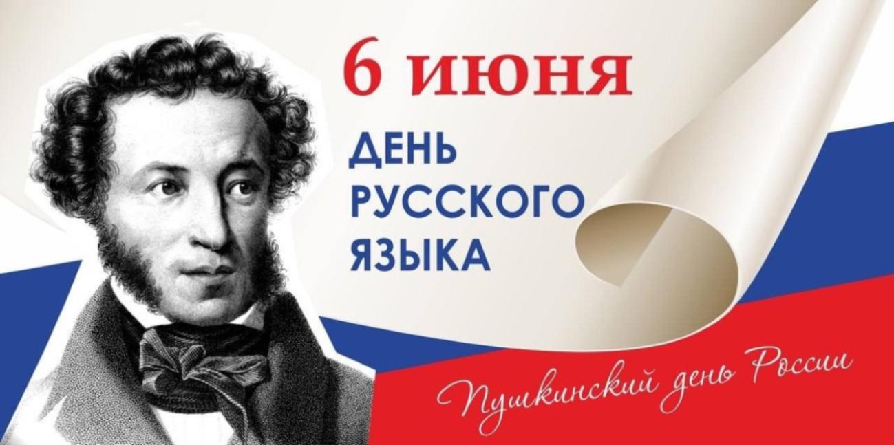 Поздравление главы Мокшанского района Решетченко А.В. с Пушкинским Днем России и Днем русского языка Поздравление главы Мокшанского района Решетченко А.В. с Пушкинским Днем России и Днем русского языка