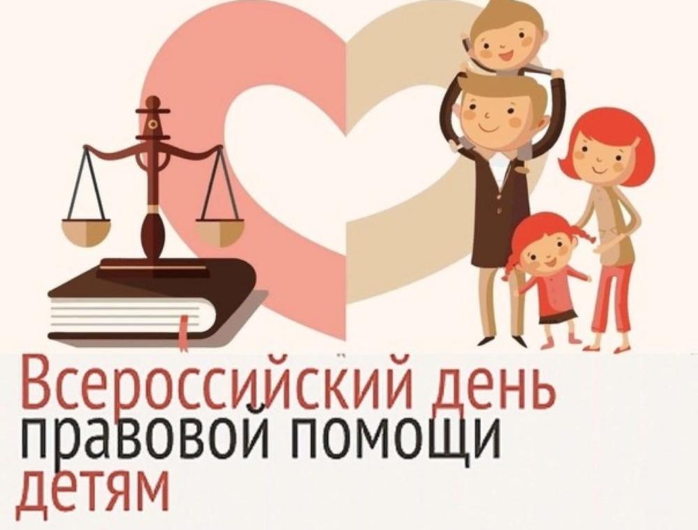 В рамках проведения всероссийского Дня правовой помощи детям 18 ноября 2022г. на территории Мокшанского района проведут консультации и ответят на ваши вопросы. В рамках проведения всероссийского Дня правовой помощи детям 18 ноября 2022г. на территории Мокшанского района проведут консультации и ответят на ваши вопросы.