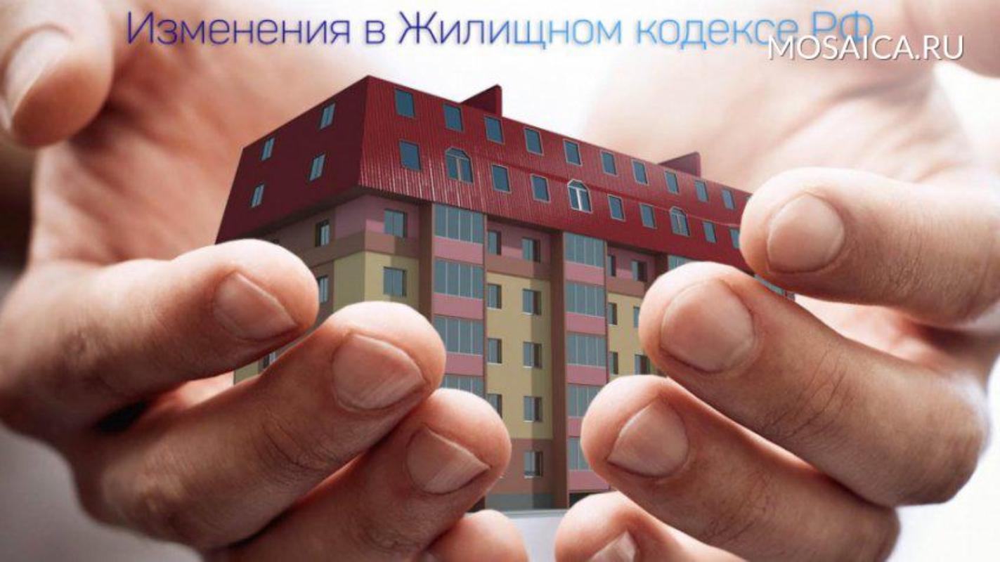 ВАЖНО: Изменения жилищного законодательства для собственников, формирующих фонд капитального ремонта на специальном счете многоквартирного дома.