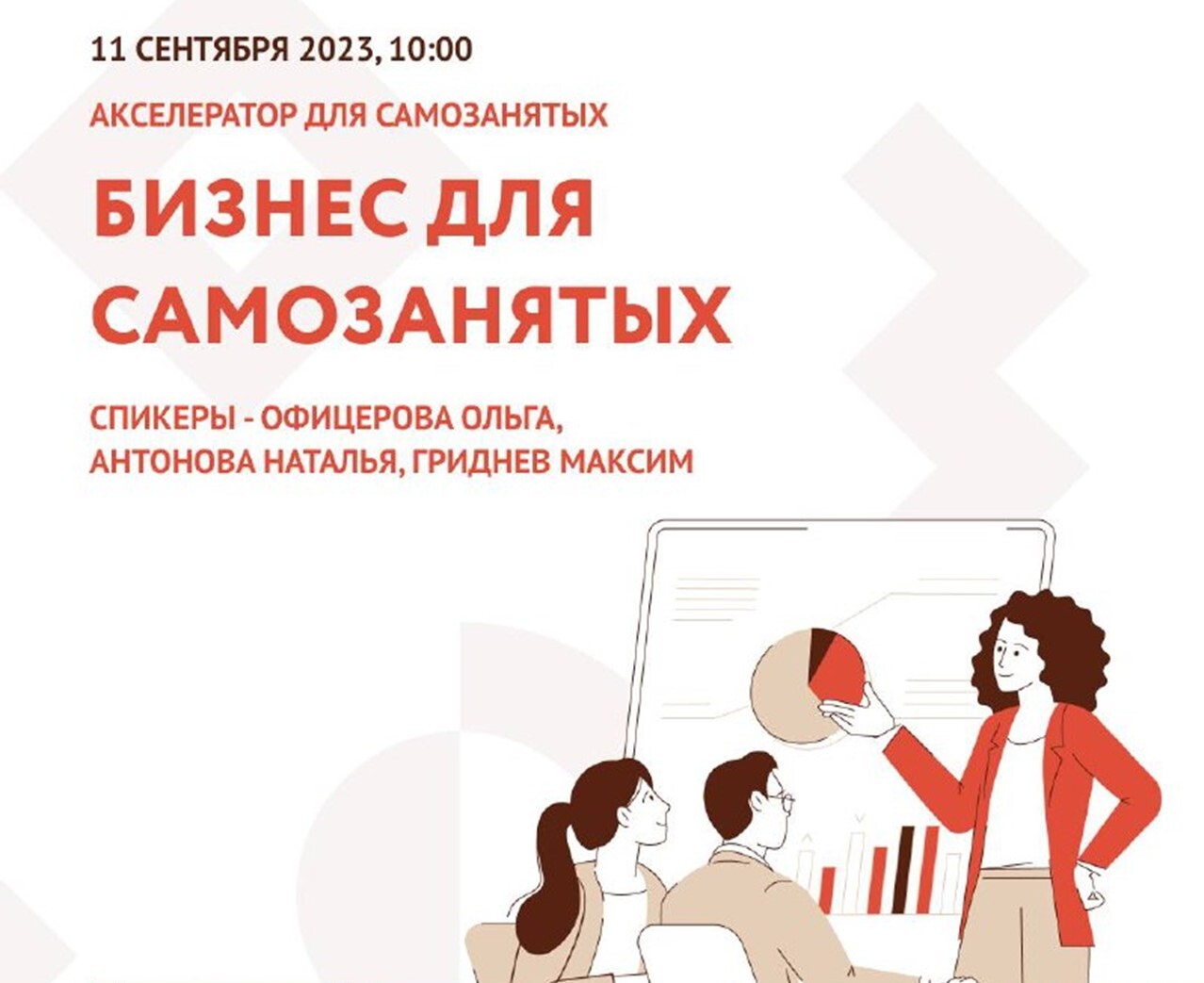В Пензе стартовал обучающий акселератор «Бизнес для самозанятых» В Пензе стартовал обучающий акселератор «Бизнес для самозанятых»