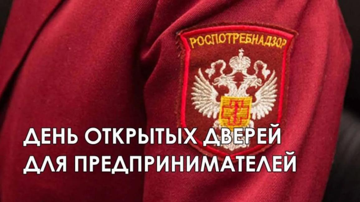 О проведении акции «День открытых дверей для предпринимателей» О проведении акции «День открытых дверей для предпринимателей»