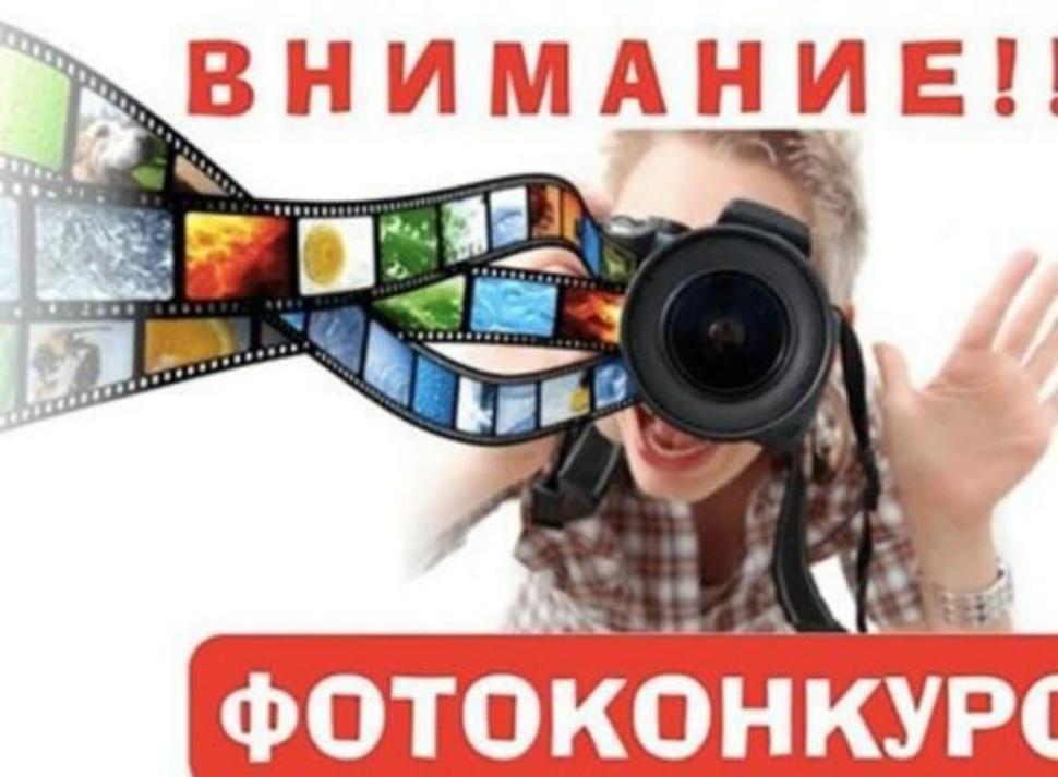 Конкурс на лучшие фотоработы по охране труда