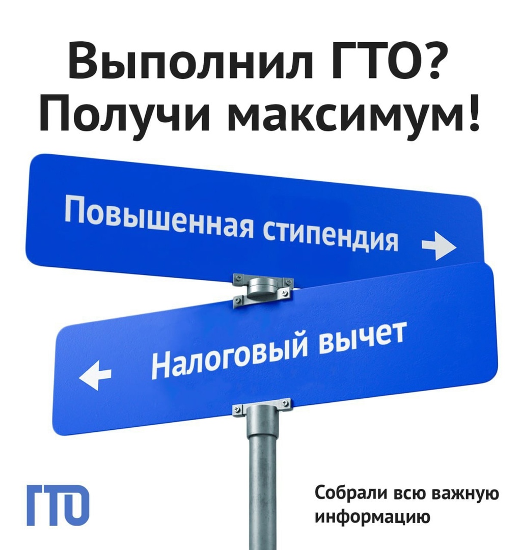 Бонусы за знак ГТО! Бонусы за знак ГТО!