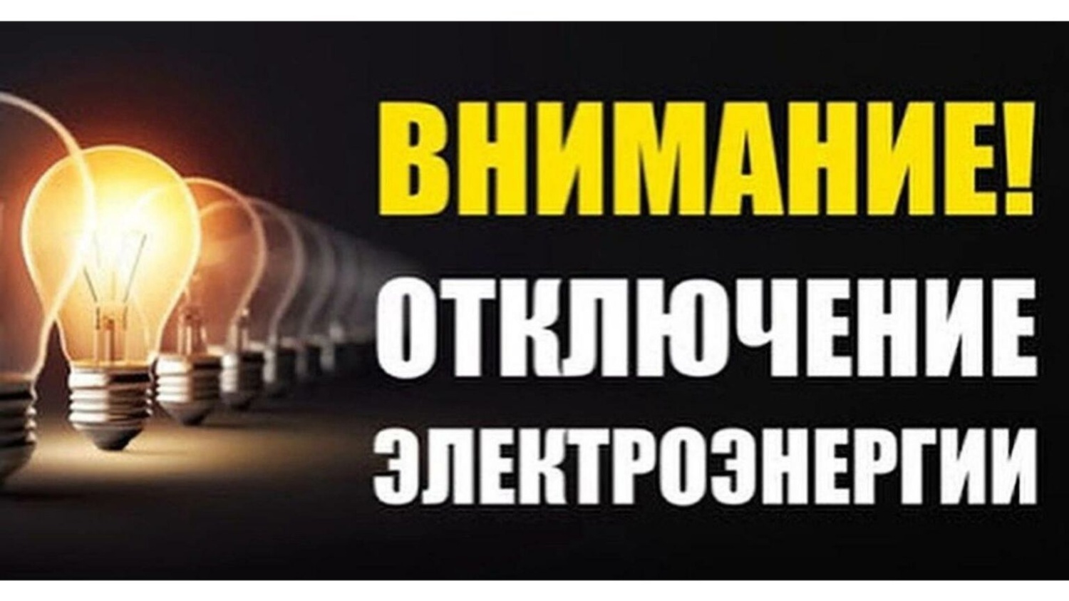 Уважаемые абоненты! В связи с проведением филиалом ПАО « Россети Волга» «Пензаэнерго» Уважаемые абоненты! В связи с проведением филиалом ПАО « Россети Волга» «Пензаэнерго»