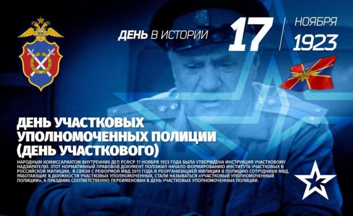 Уважаемые сотрудники и ветераны службы участковых уполномоченных полиции! Сердечно поздравляю всех Вас с профессиональным праздником и с 100-летним юбилеем службы.