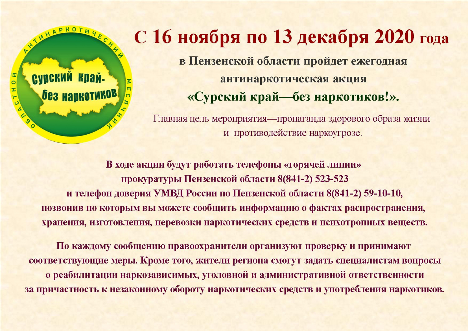 С 16 ноября по 13 декабря 2020 года в Пензенской области пройдет ежегодная антинаркотическая акция «Сурский край — без наркотиков!». К ней по традиции присоединится Пензенский госуниверситет.