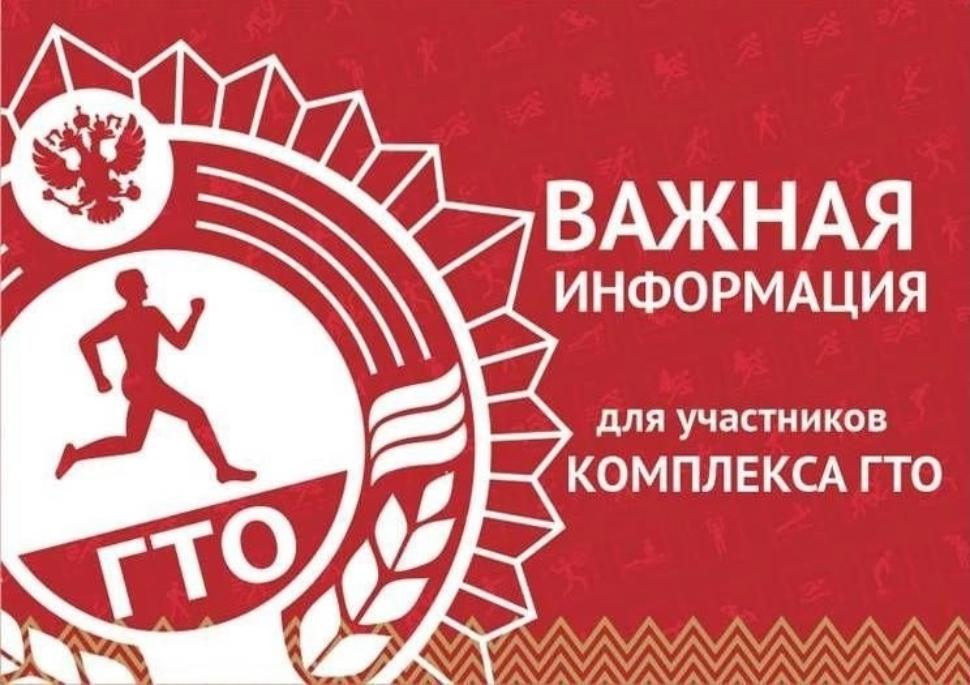1 января 2025 года обновился сайт GTO.ru 1 января 2025 года обновился сайт GTO.ru