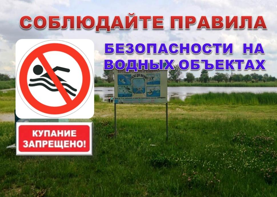 ПРАВИЛА ПОВЕДЕНИЯ НА ВОДОЕМАХ. ПАМЯТКА ДЛЯ РОДИТЕЛЕЙ