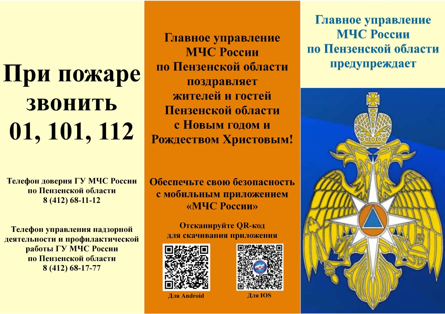	ИНСТРУКЦИЯ	 по применению гражданами бытовых пиротехнических изделий