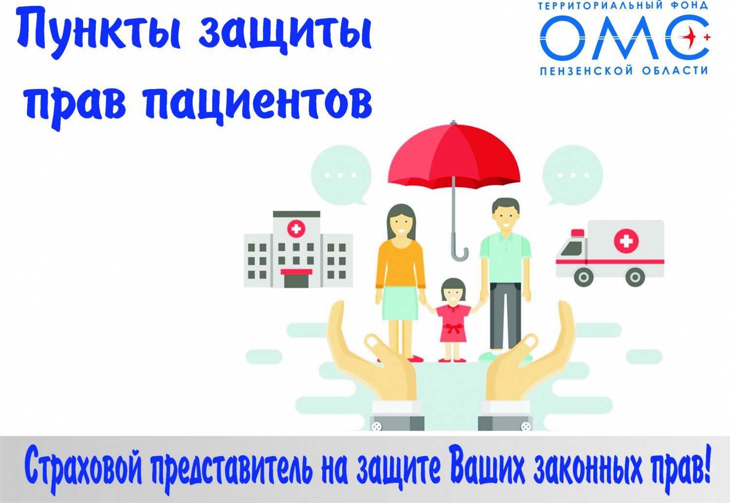 Размещен график работы страховых представителей в <Пунктах защиты прав пациентов> на октябрь Размещен график работы страховых представителей в <Пунктах защиты прав пациентов> на октябрь