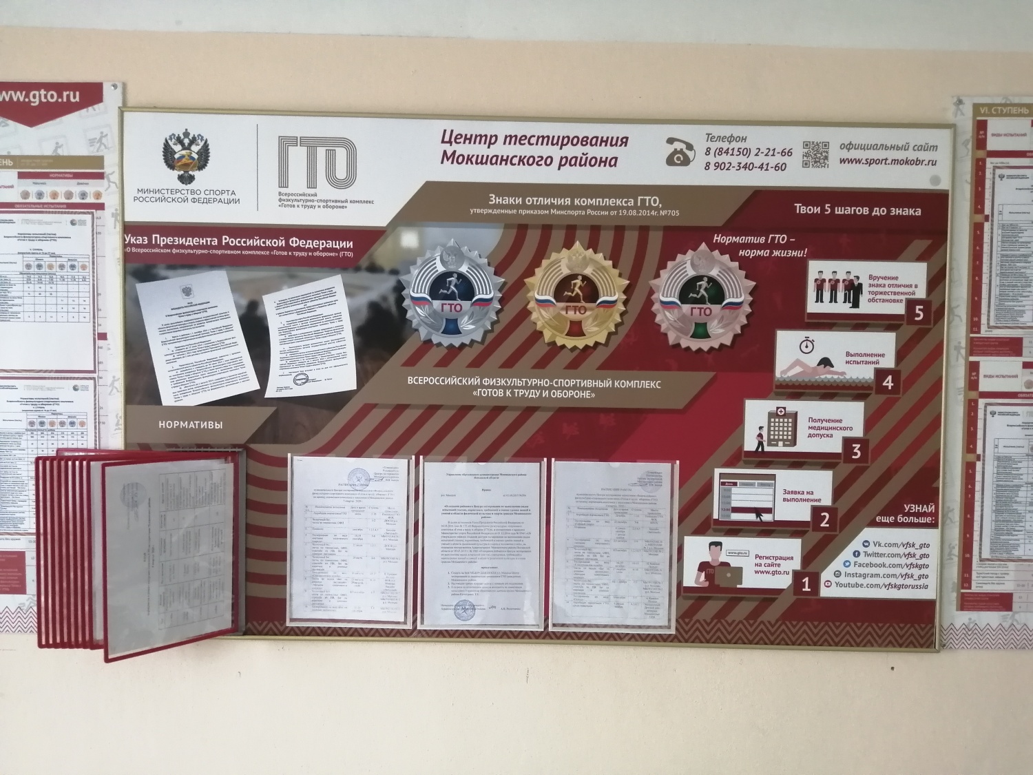 Центр тестирования Мокшанского района по организации выполнения нормативов комплекса ГТО 