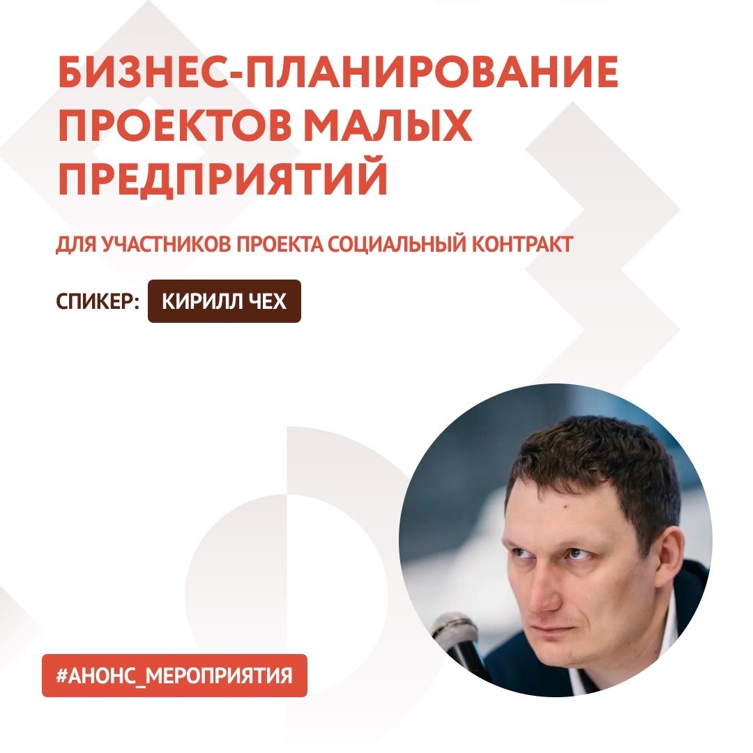 «Бизнес-планирование проектов малых предприятий» (для участников проекта социальный контракт)