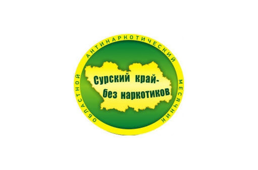 Областная антинаркотическая акция "Сурский край без наркотиков!" Областная антинаркотическая акция "Сурский край без наркотиков!"