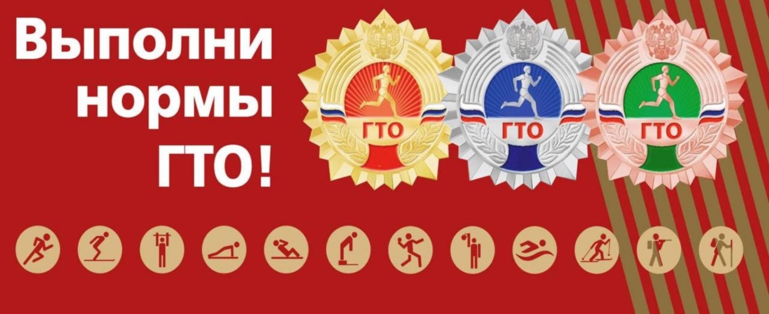 с 17 января 2023 г Правительство Российской Федерации вынесло постановление о внесении изменений в Положение о Всероссийском физкультурно-спортивном комплексе «Готов к труду и обороне» (ГТО) с 17 января 2023 г Правительство Российской Федерации вынесло постановление о внесении изменений в Положение о Всероссийском физкультурно-спортивном комплексе «Готов к труду и обороне» (ГТО)