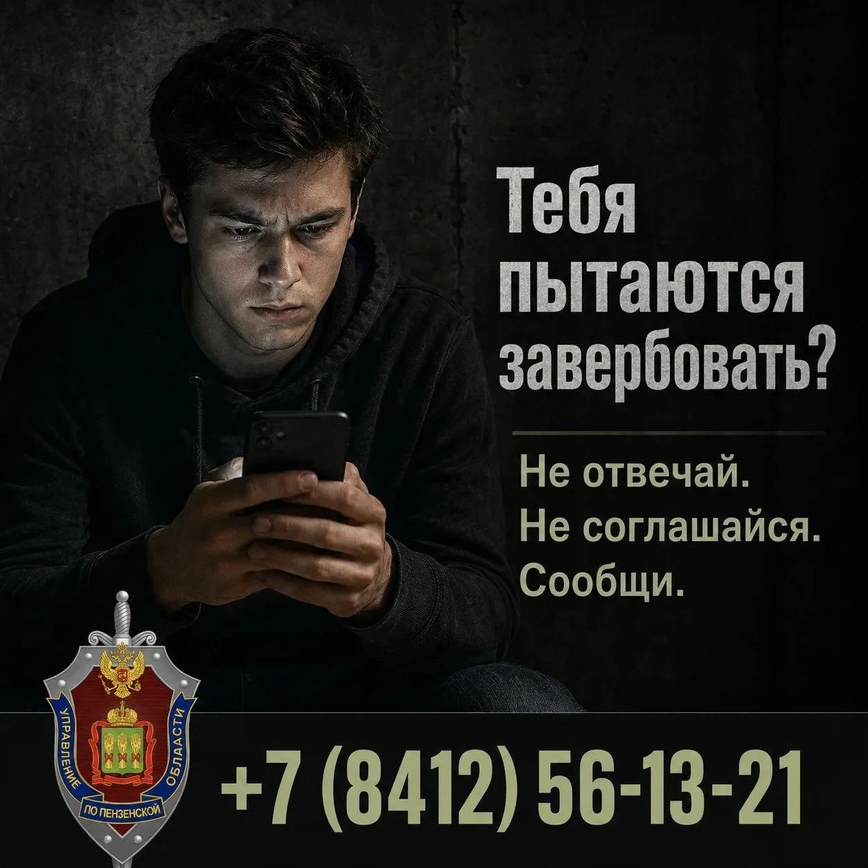 Управление ФСБ России по Пензенской области информирует