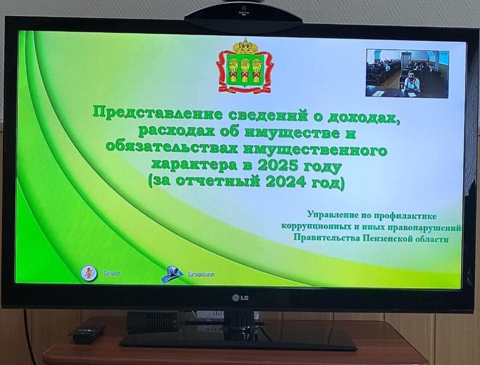 В администрации Мокшанского района состоялся семинар-совещание в режиме ВКС в рамках декларационной кампании 2025 года
