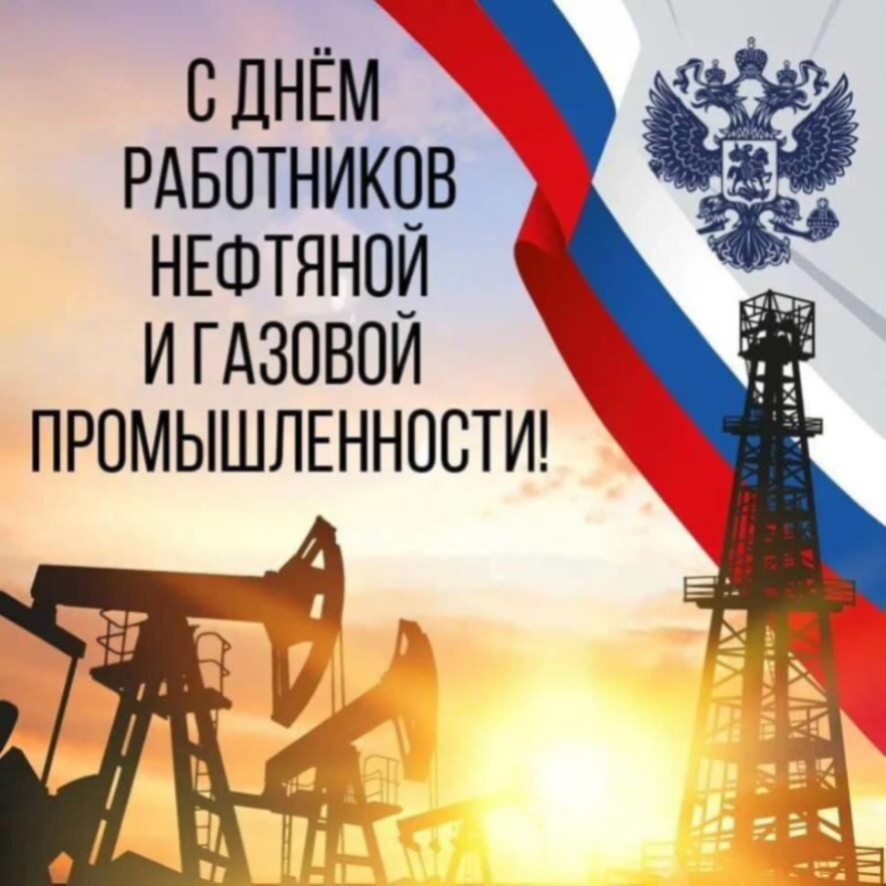 Поздравление Главы Мокшанского района Николая Тихомирова с Днем работников нефтяной, газовой и топливной промышленности