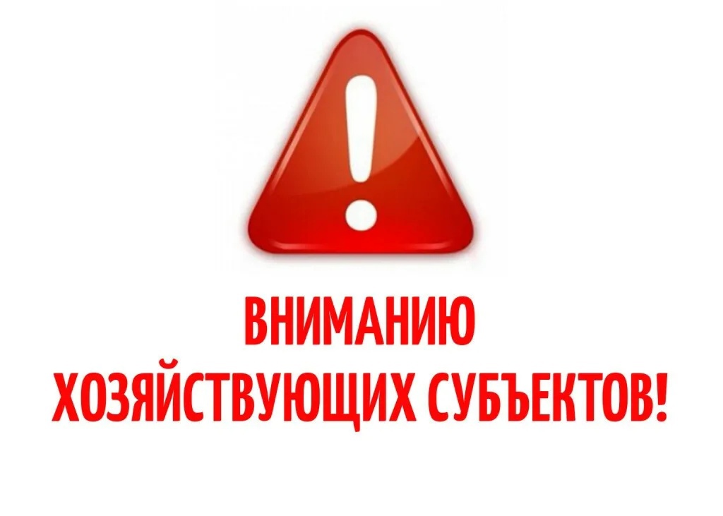 Информация для хозяйствующих субъектов, осуществляющих свою деятельность в сфере потребительского рынка