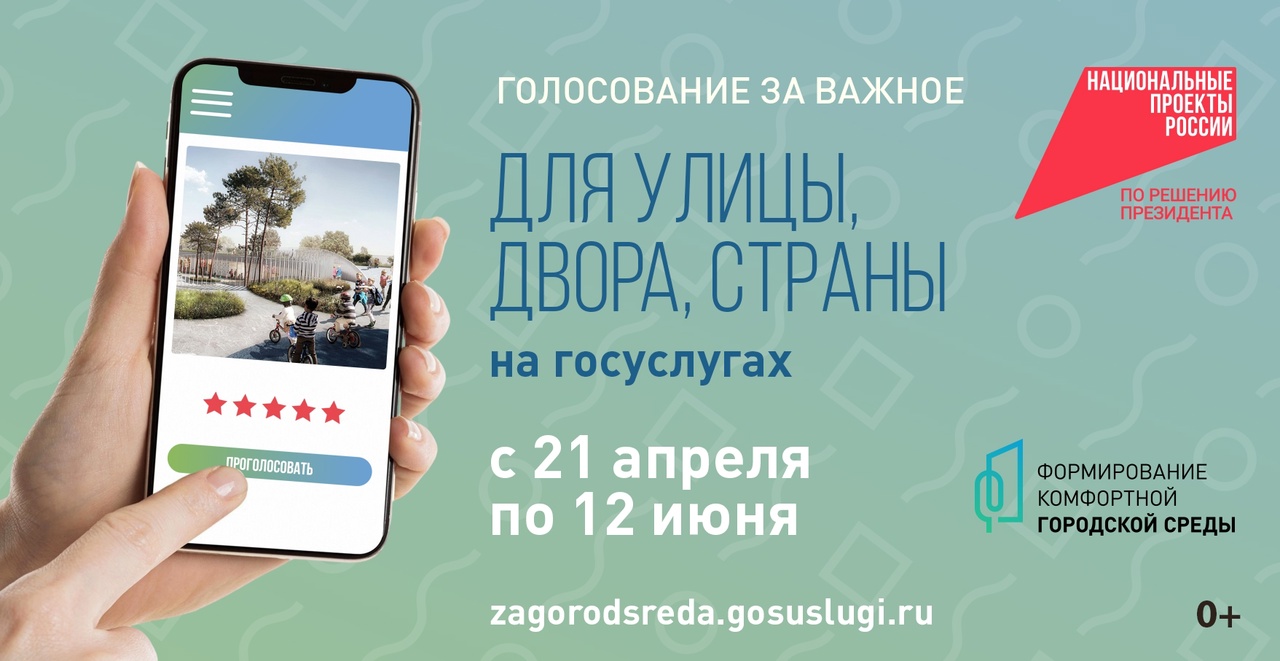 Онлайн-голосование по выбору объектов благоустройства в рамках федерального проекта «Формирование комфортной городской среды» Онлайн-голосование по выбору объектов благоустройства в рамках федерального проекта «Формирование комфортной городской среды»