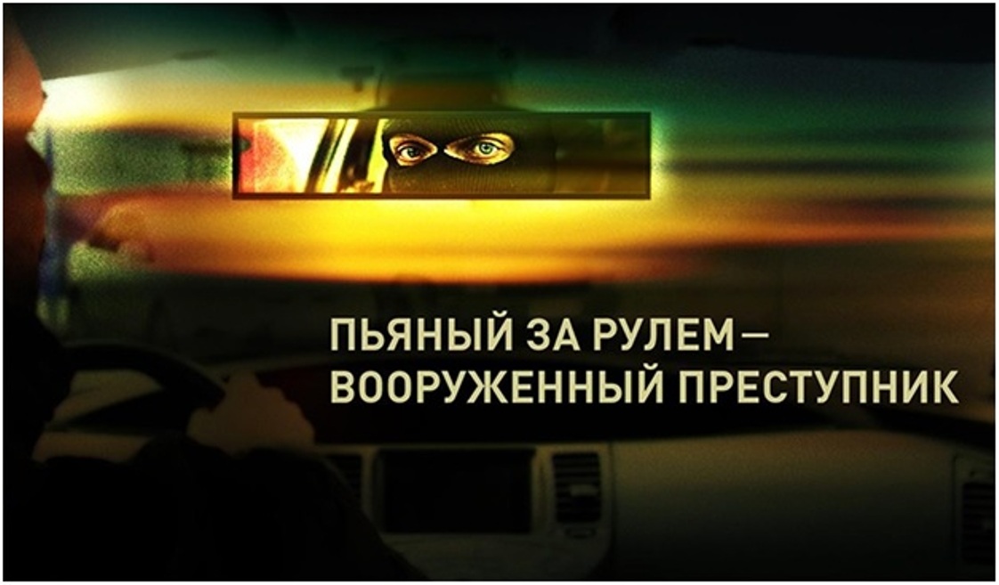 Увидел нетрезвого водителя - позвони в ГИБДД Увидел нетрезвого водителя - позвони в ГИБДД