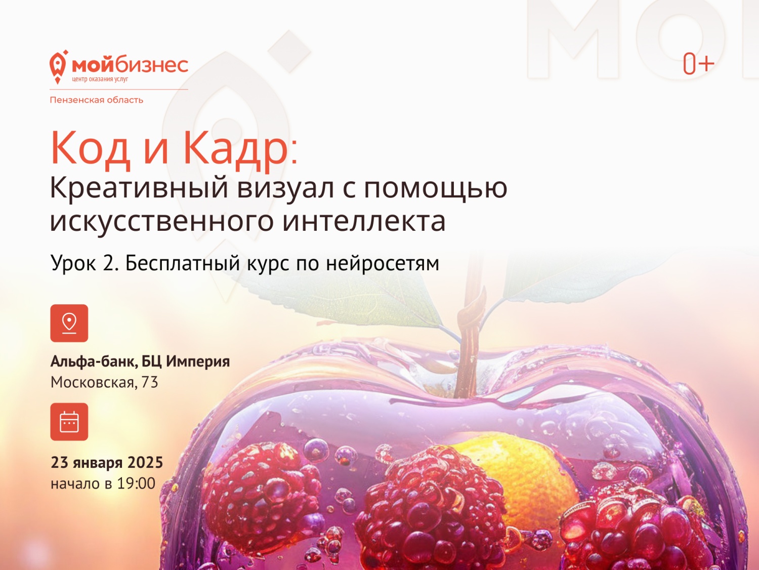 Код и Кадр: Креативный визуал с помощью искусственного интеллекта Код и Кадр: Креативный визуал с помощью искусственного интеллекта