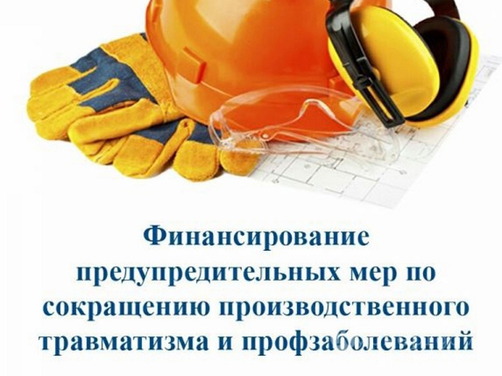Финансовое обеспечение предупредительных мер