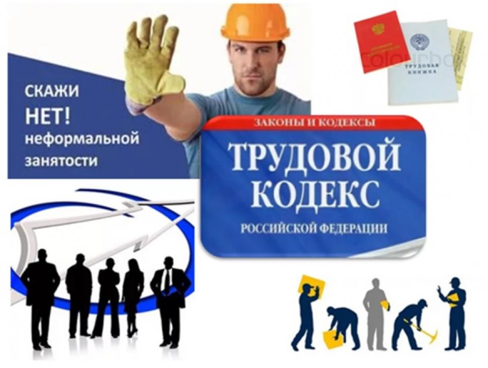 Неформальная занятость и легализация трудовых отношений 2023 Неформальная занятость и легализация трудовых отношений 2023