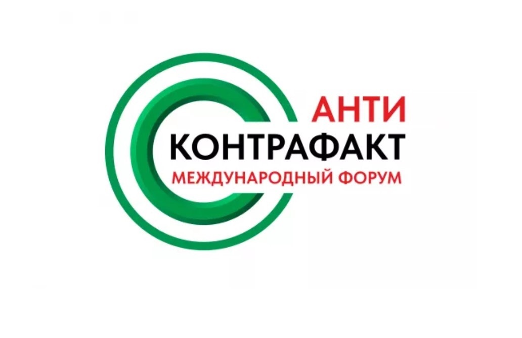В октябре в Минске состоится XIII Международный форум «Антиконтрафакт-2025»