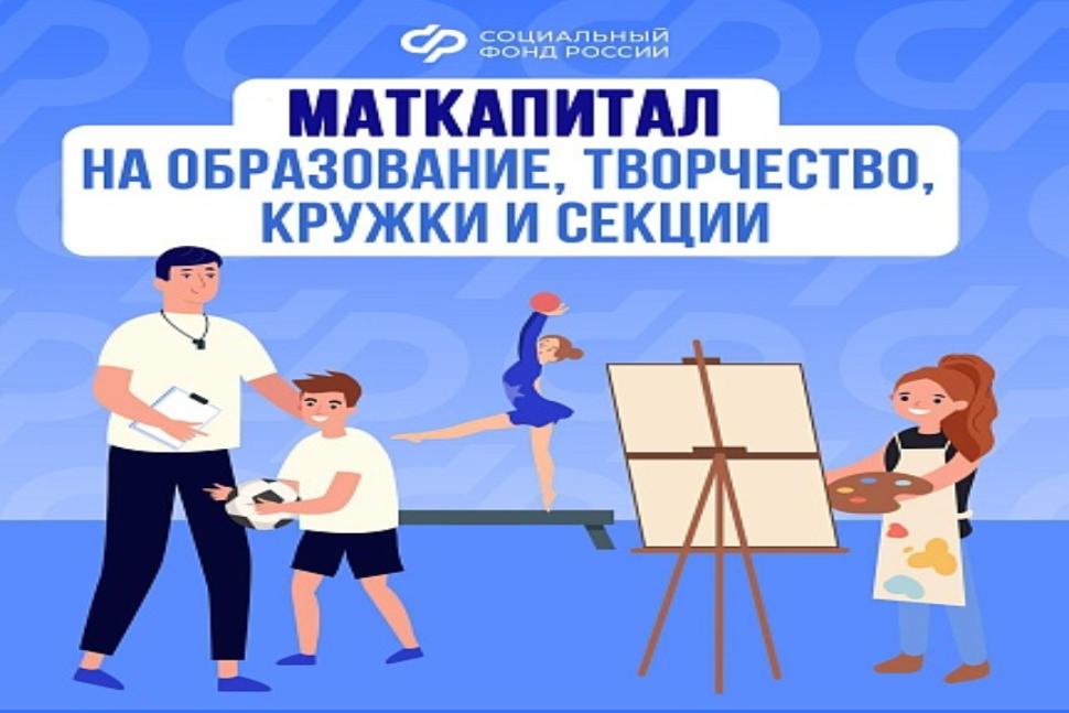Материнский капитал на образование детей Материнский капитал на образование детей