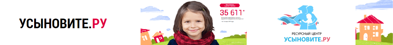 Усыновите.ру Усыновите.ру