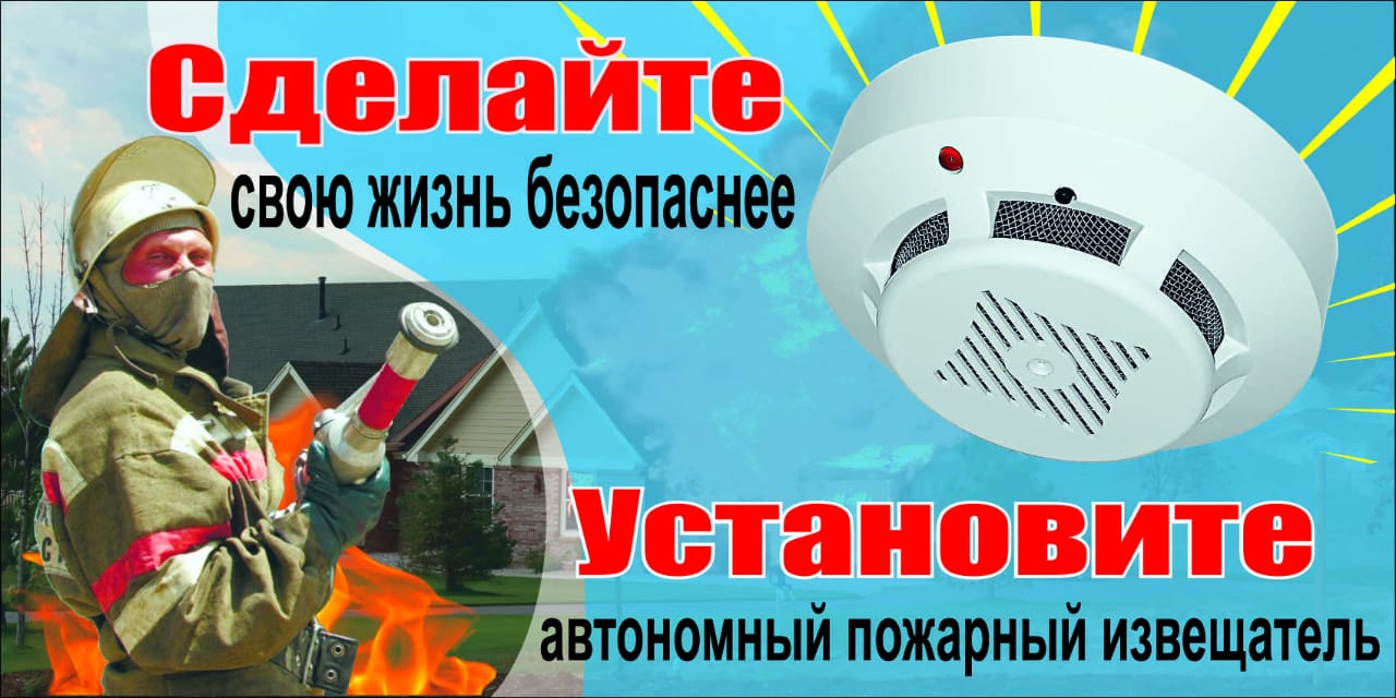 Автономный пожарный извещатель сделает ваш дом безопаснее