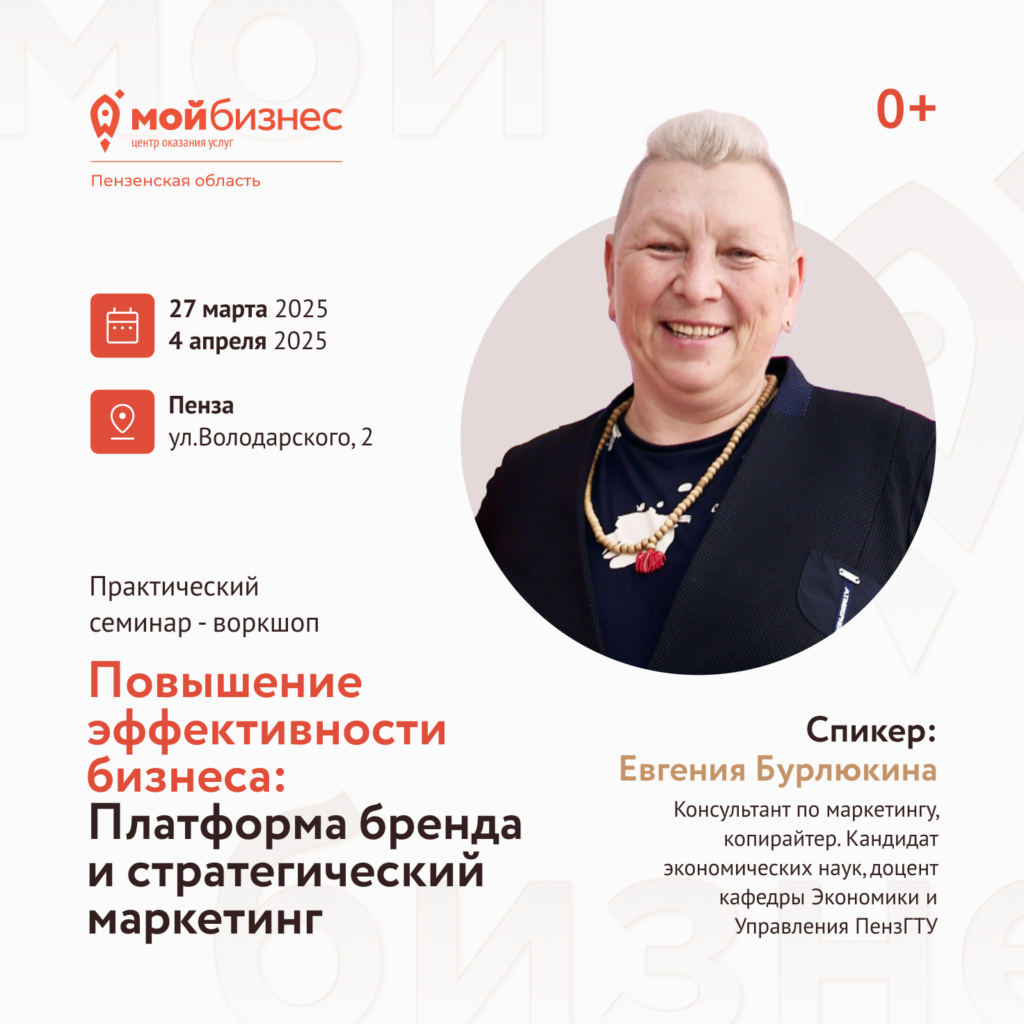 "ПОВЫШЕНИЕ ЭФФЕКТИВНОСТИ БИЗНЕСА: ПЛАТФОРМА БРЕНДА И СТРАТЕГИЧЕСКИЙ МАРКЕТИНГ"