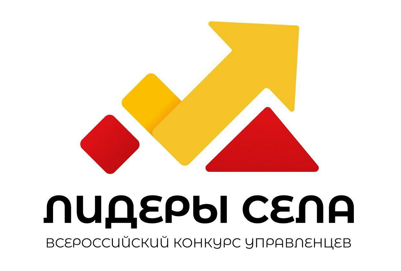 Всероссийский конкурс молодых управленцев «Лидеры села»