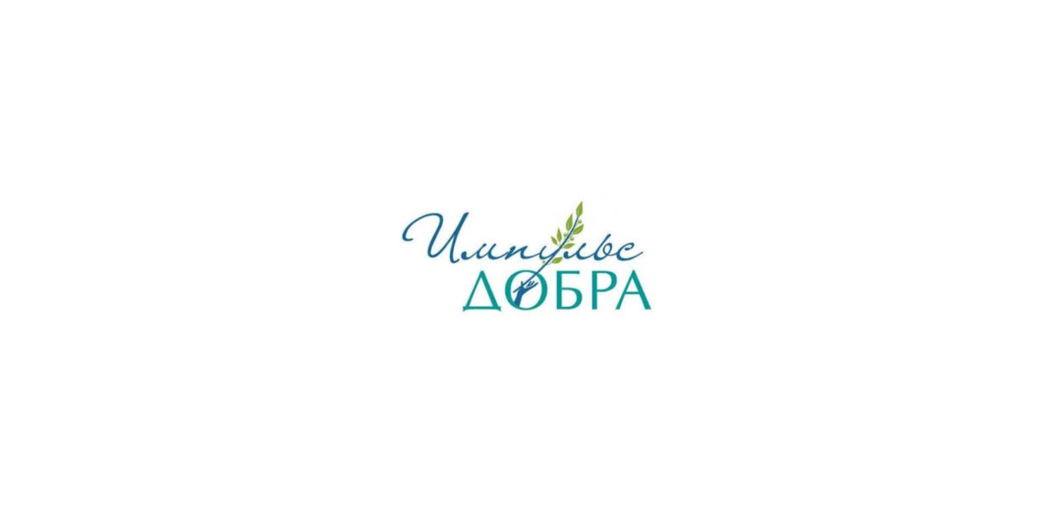 «Импульс добра» для социальных предпринимателей