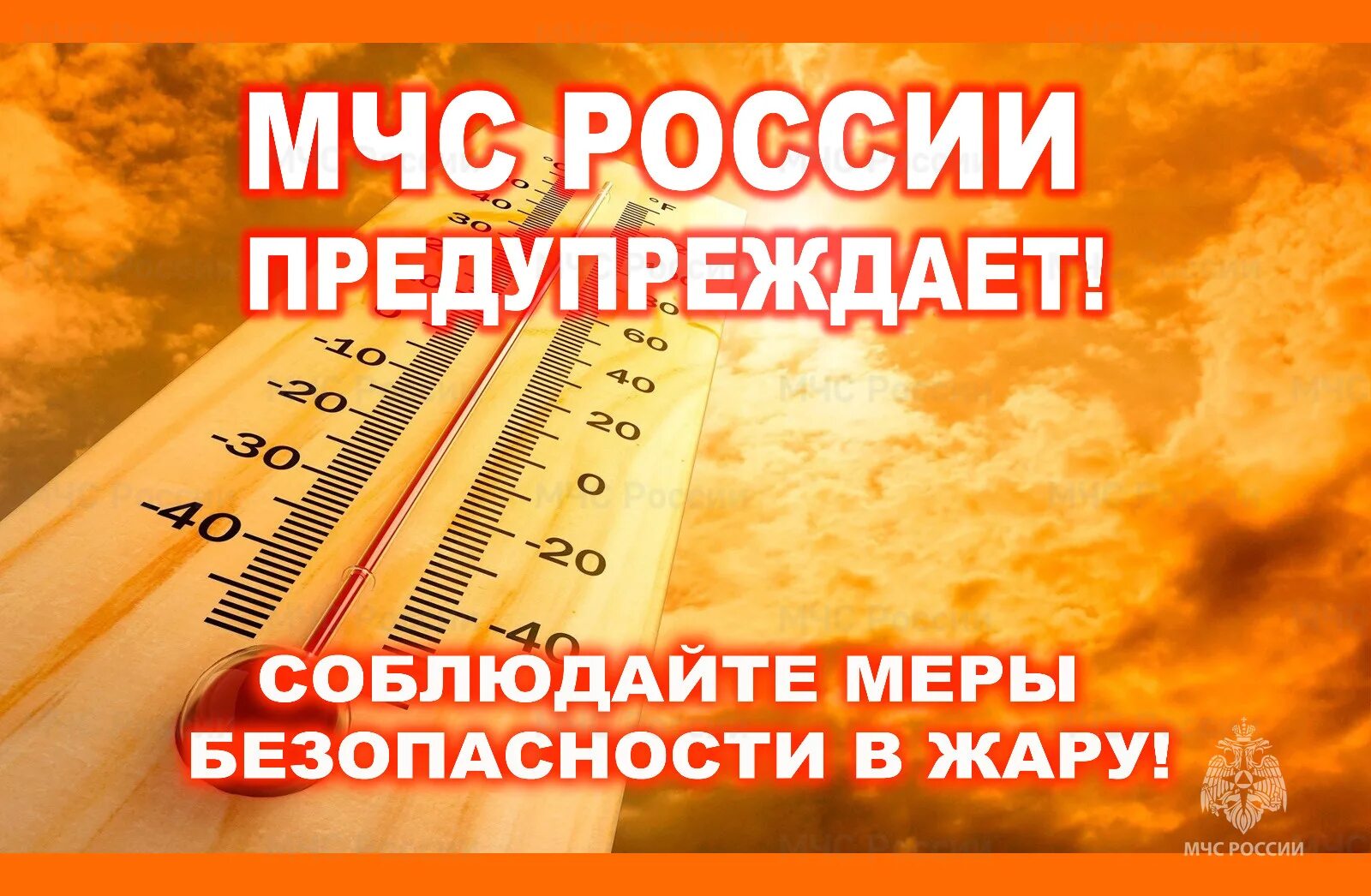 Соблюдение мер безопасности в жаркую погоду