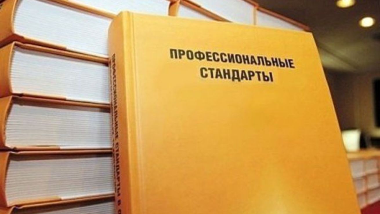 Профстандарт специалиста по охране труда в 2023 году Профстандарт специалиста по охране труда в 2023 году