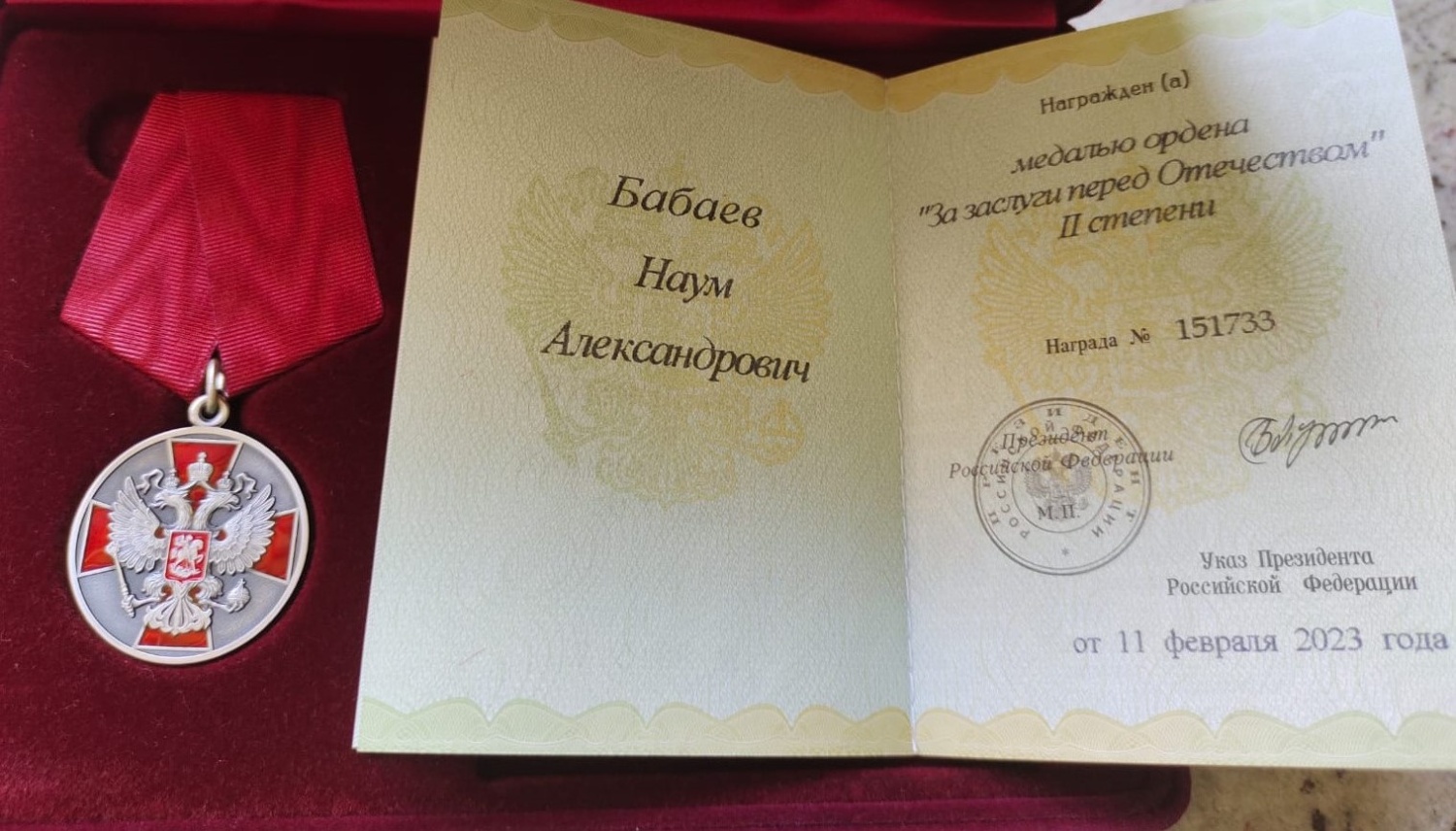 Наум Бабаев награжден медалью ордена «За заслуги перед Отечеством» II степени