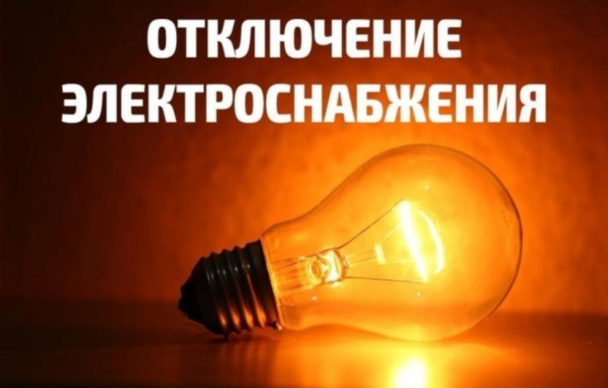 Проведение плановых работ по проверке релейной защиты фидеров В-10 кВ ПС 35 кВ «Нечаевка» будут произведены отключения электрической энергии!