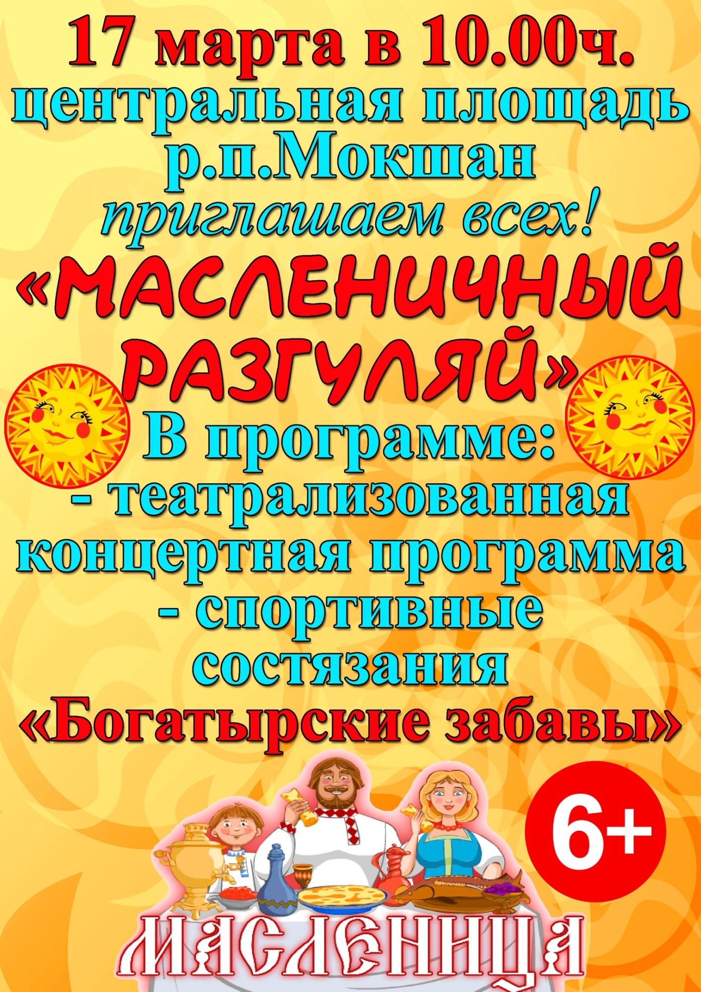 Приглашаем всех желающих присоединиться к "Масленичному разгуляю". Приглашаем всех желающих присоединиться к "Масленичному разгуляю".