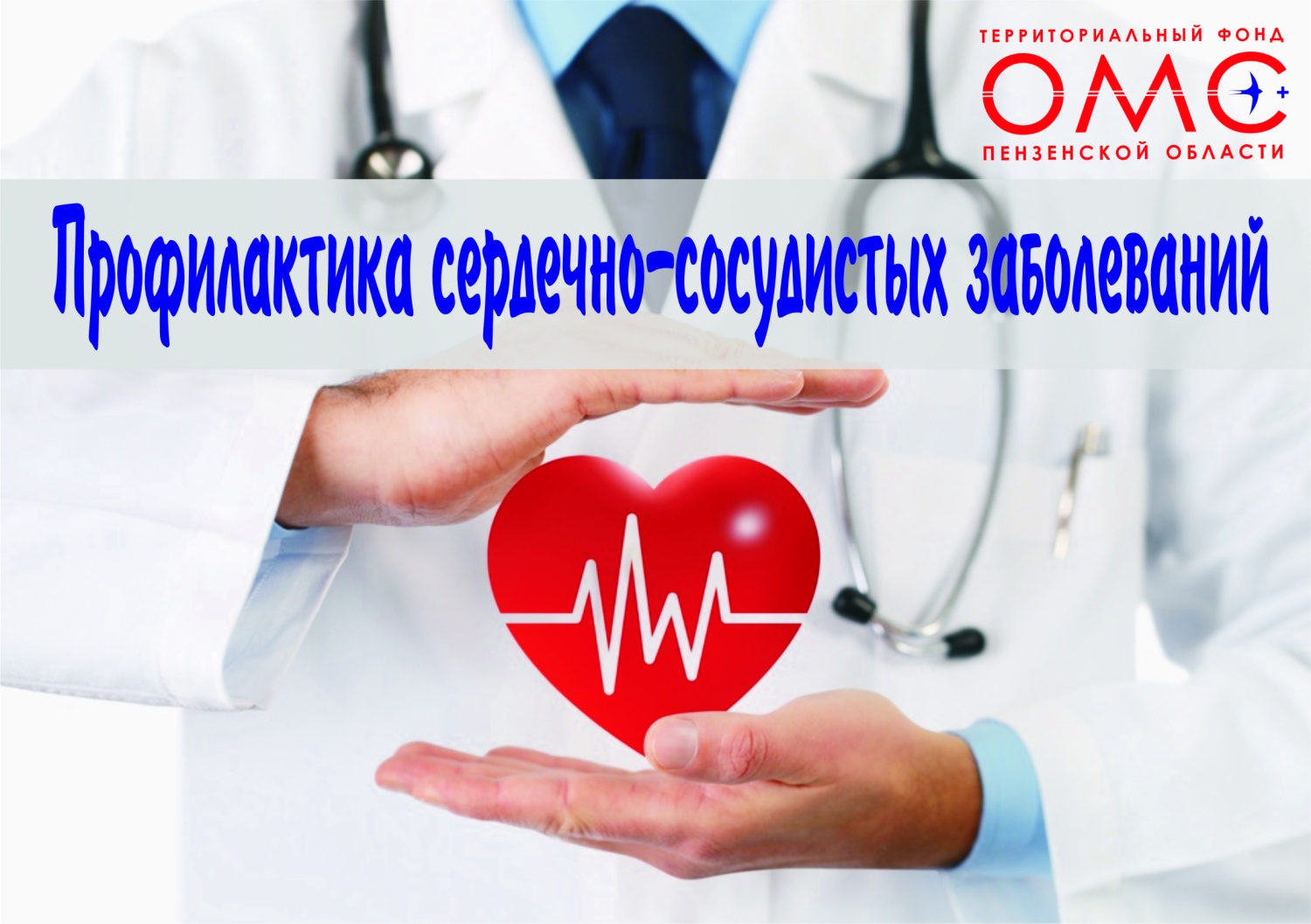Как избежать развития заболеваний сердечно-сосудистой системы? Как избежать развития заболеваний сердечно-сосудистой системы?