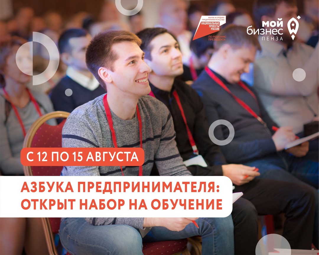 Объявлен прием заявок для участия в образовательной программе федеральной корпорации МСП