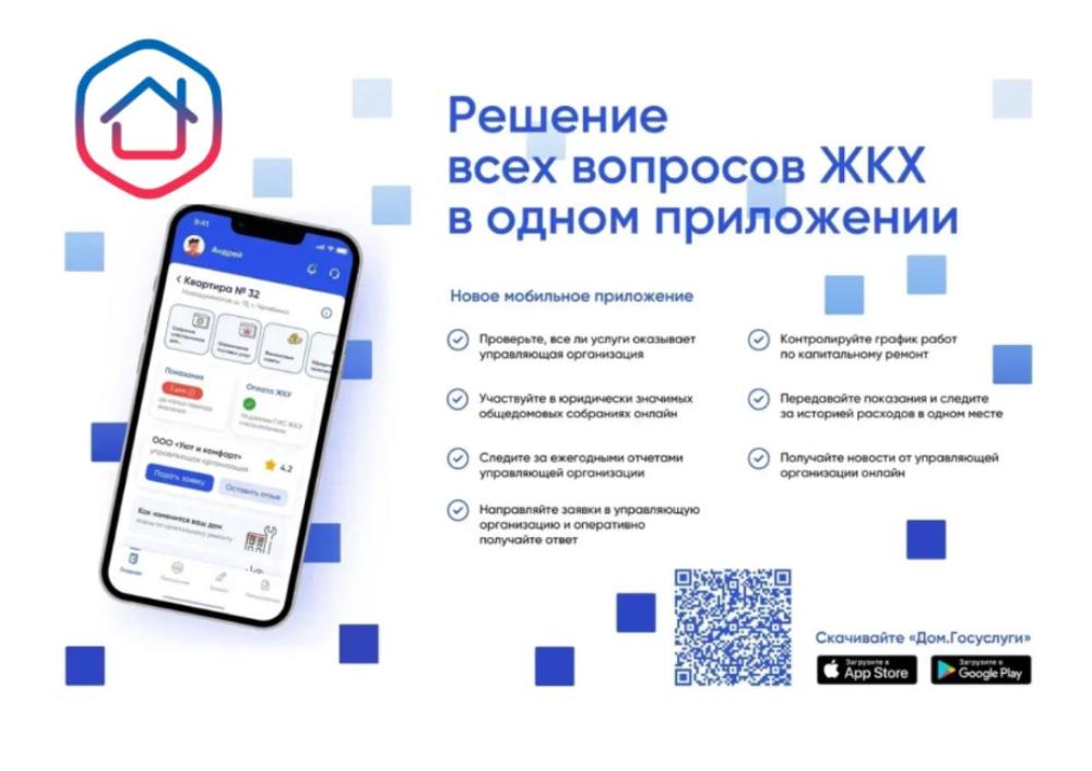 Решение всех вопросов ЖКХ в одном приложении Решение всех вопросов ЖКХ в одном приложении