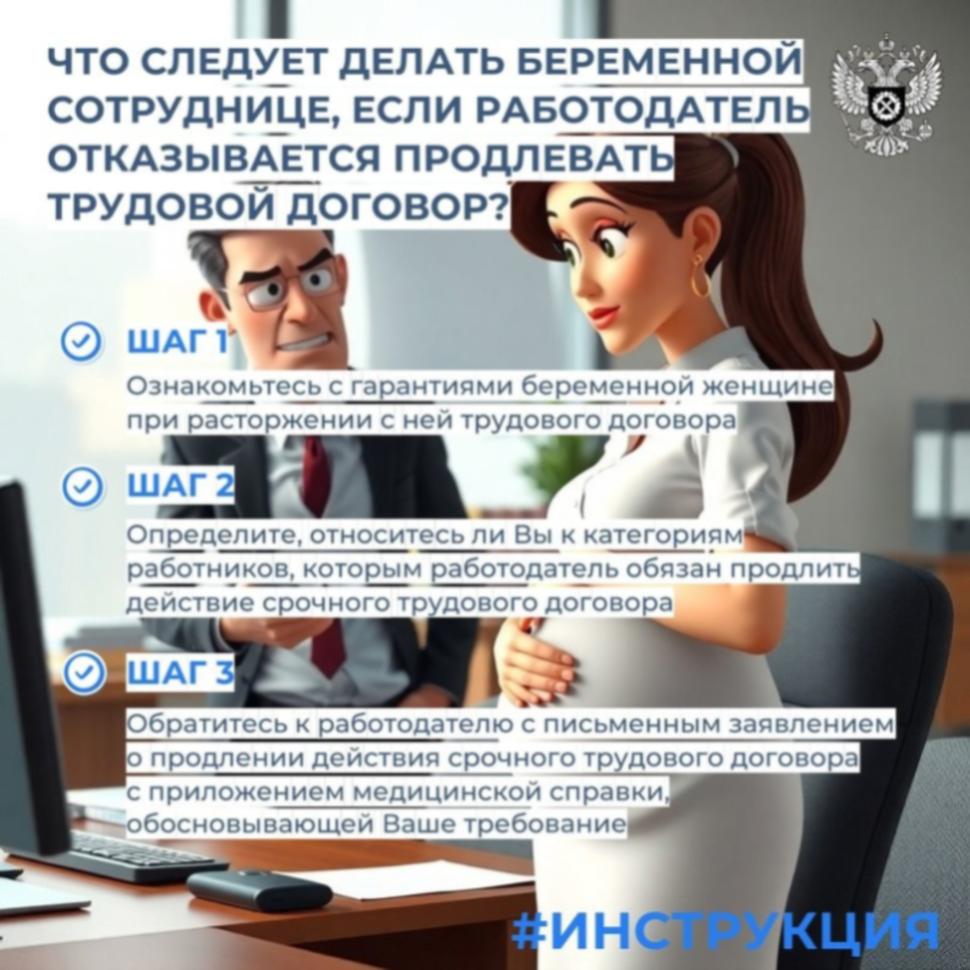 Что делать беременной сотруднице, если работодатель отказывается продлевать срочный трудовой договор