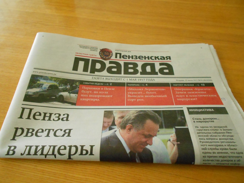 Проводится досрочная подписка на 1-е полугодие 2020г. на областную газету «Пензенская правда». Проводится досрочная подписка на 1-е полугодие 2020г. на областную газету «Пензенская правда».