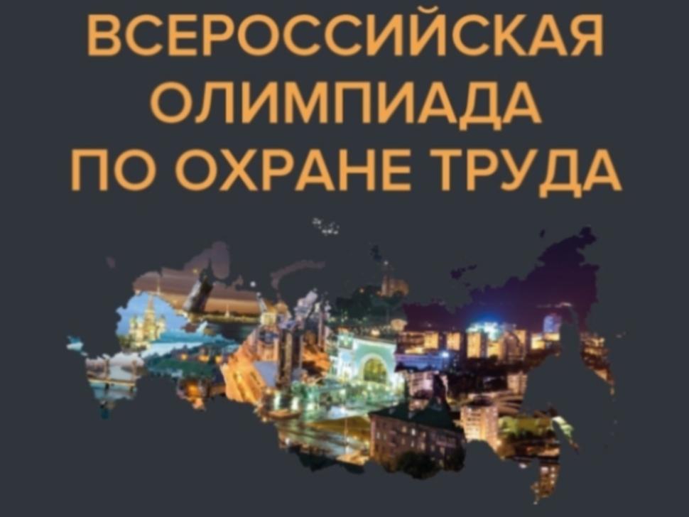 Открыта регистрация на Единый всероссийский экзамен по охране труда – 2025 Открыта регистрация на Единый всероссийский экзамен по охране труда – 2025