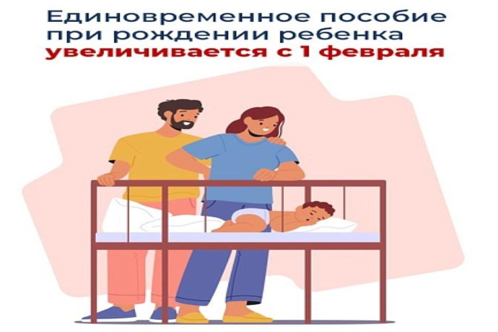 Почти 28,5 тысяч рублей составит единовременное пособие при рождении ребенка, начиная с 1 февраля после индексации пособий и выплат Соцфонда России Почти 28,5 тысяч рублей составит единовременное пособие при рождении ребенка, начиная с 1 февраля после индексации пособий и выплат Соцфонда России