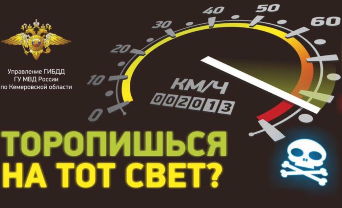 Превышение скорости