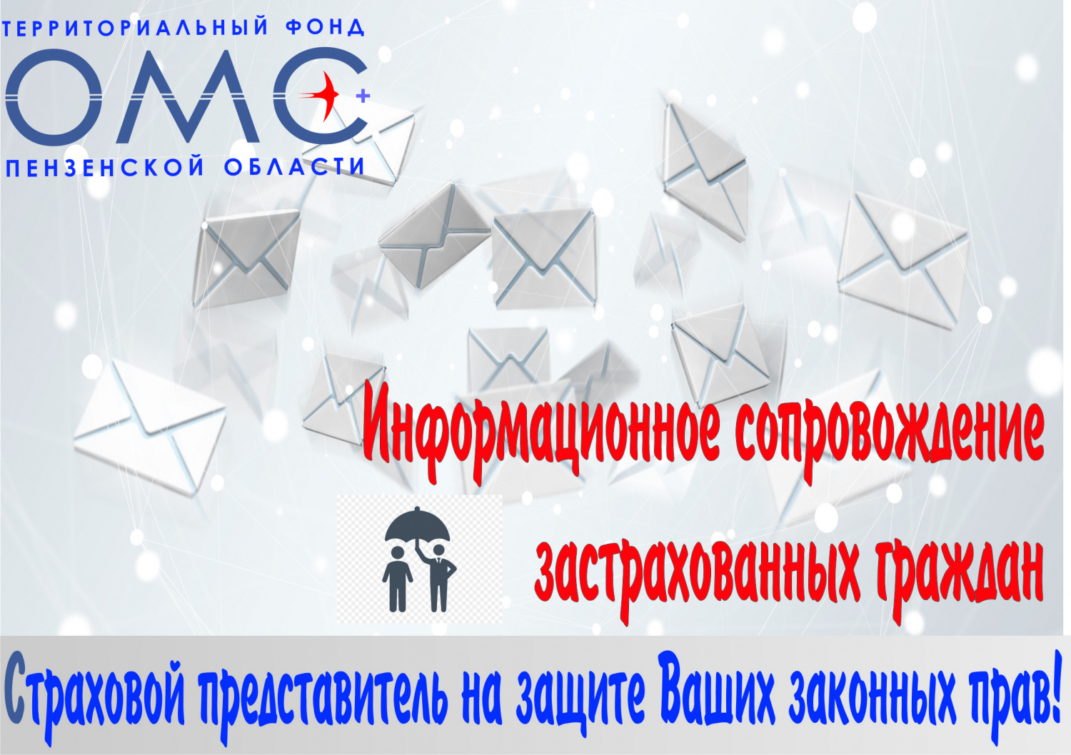 Более 200 тысяч пензенцев пригласили на диспансеризацию Более 200 тысяч пензенцев пригласили на диспансеризацию