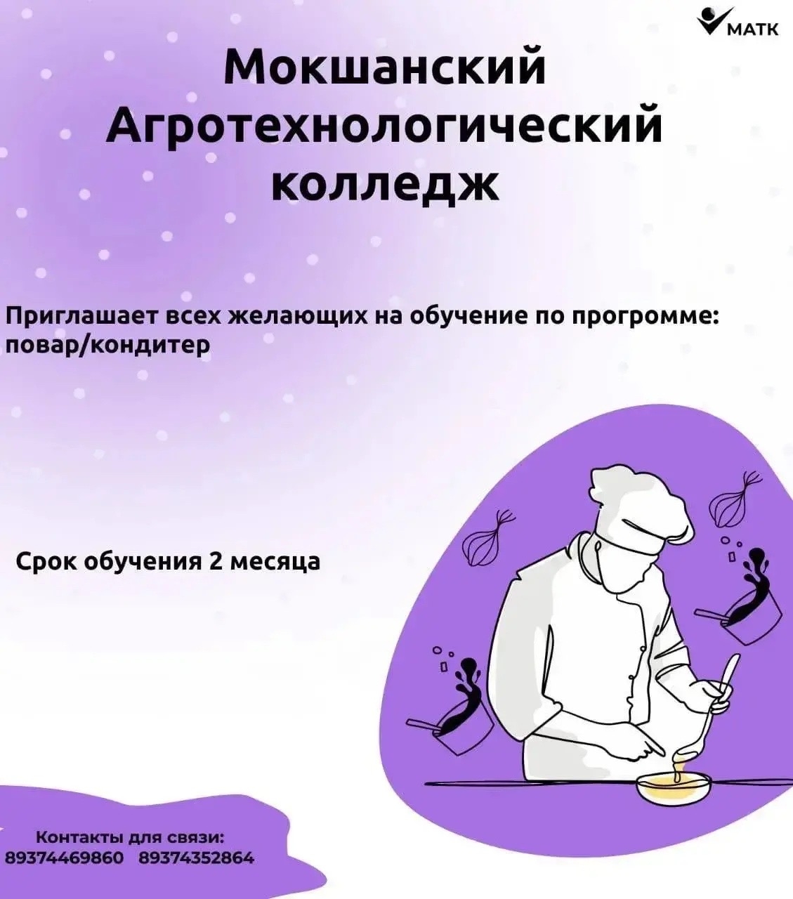 ГБПОУ ПО "МАТК" приглашает на обучение ГБПОУ ПО "МАТК" приглашает на обучение