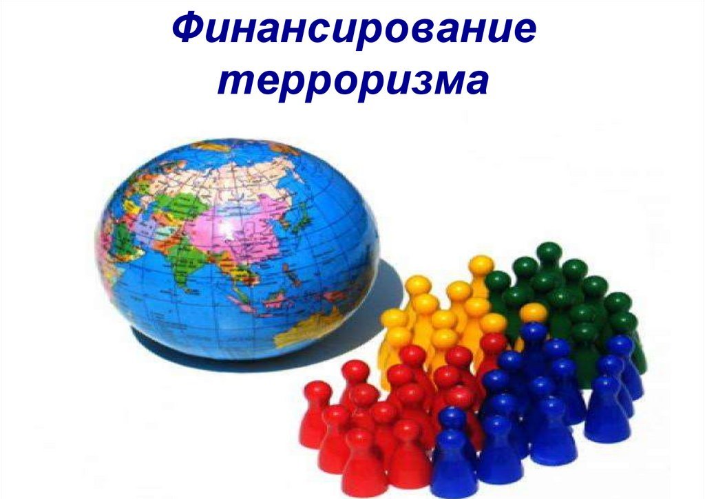 Финансирование терроризма –  вид преступности международного характера